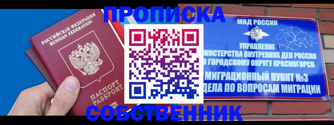 прописка штамп в Кизеле